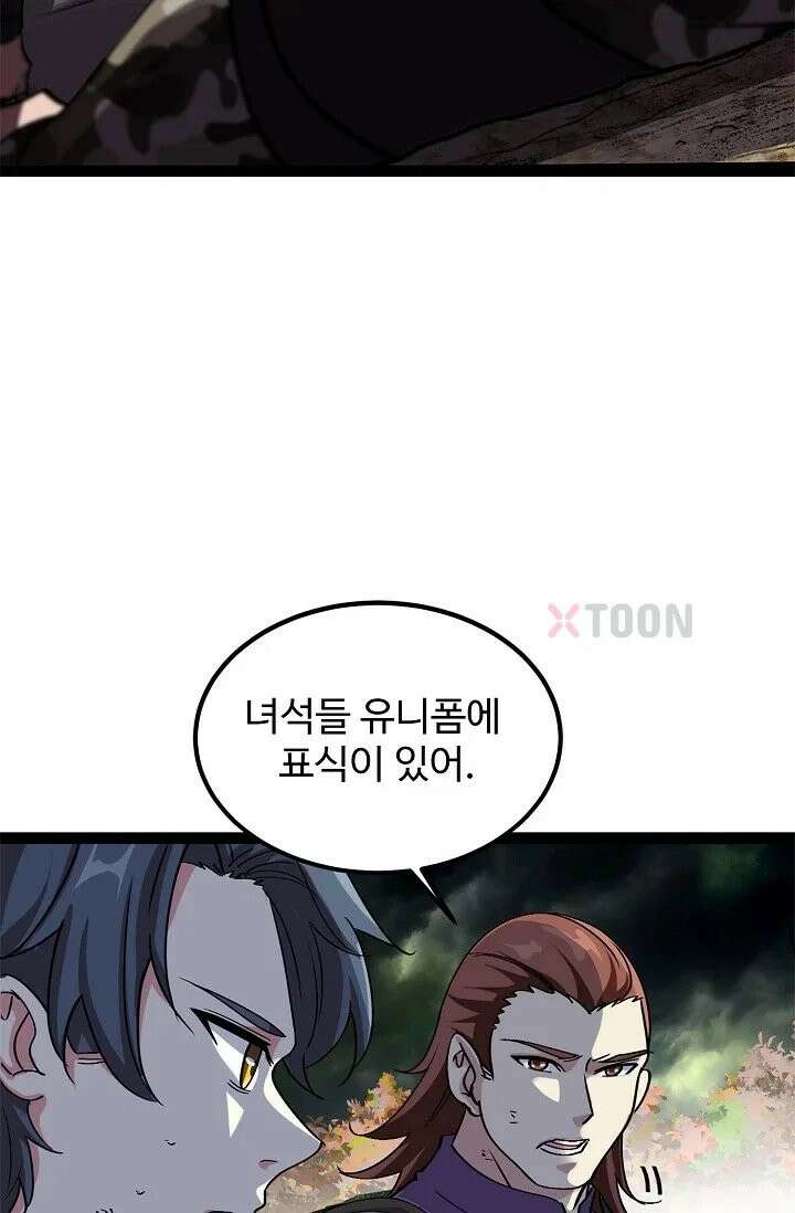 신급으로 레벨업! 168화 13