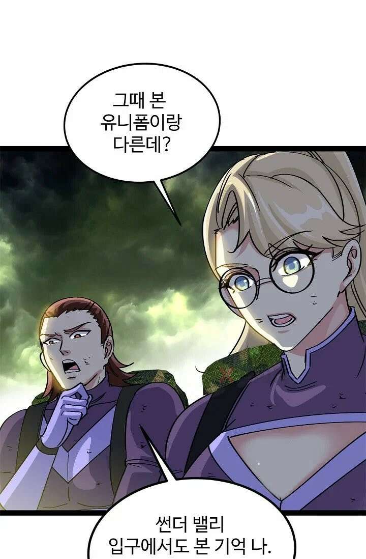 신급으로 레벨업! 168화 16
