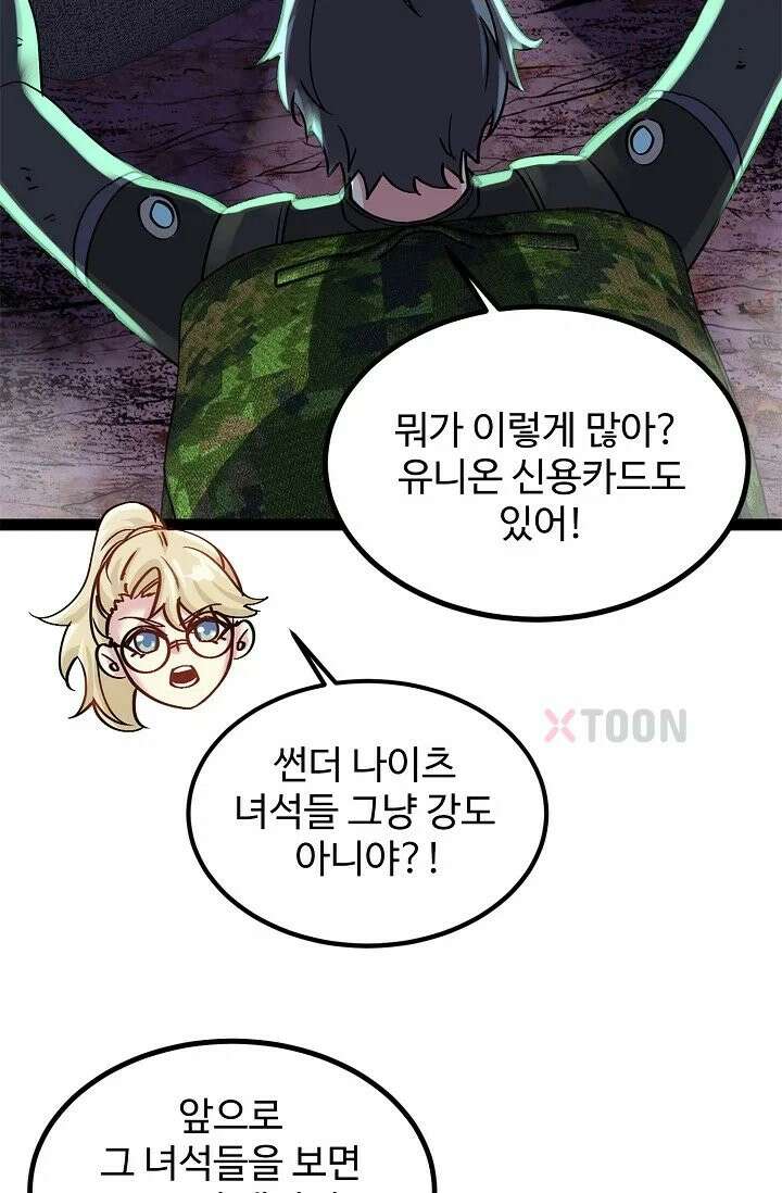 신급으로 레벨업! 168화 18