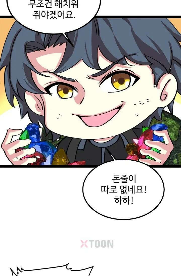 신급으로 레벨업! 168화 19
