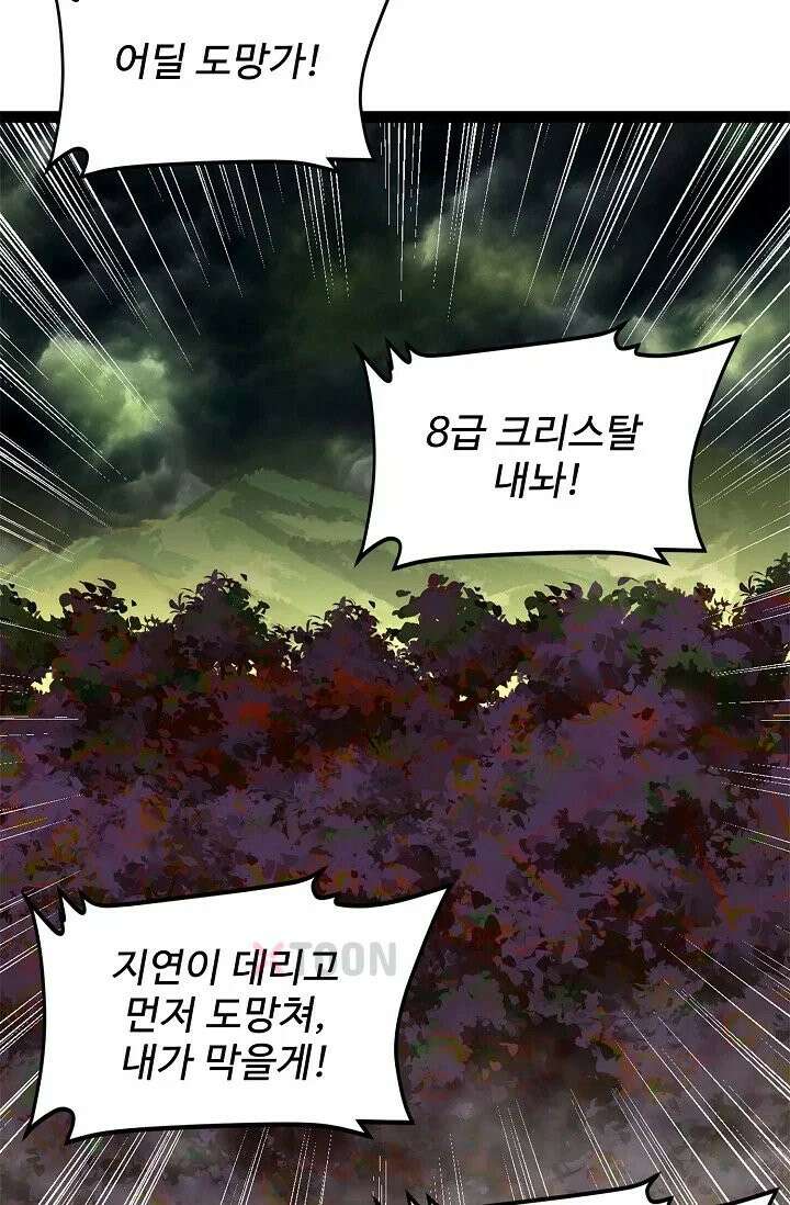 신급으로 레벨업! 168화 20