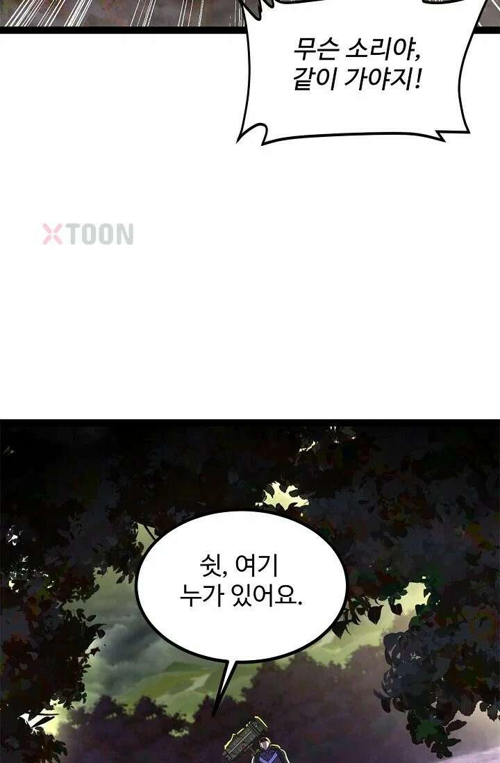 신급으로 레벨업! 168화 21