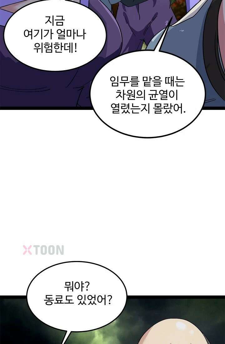 신급으로 레벨업! 168화 27
