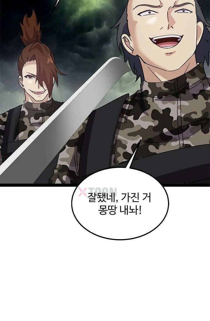 신급으로 레벨업! 168화 28