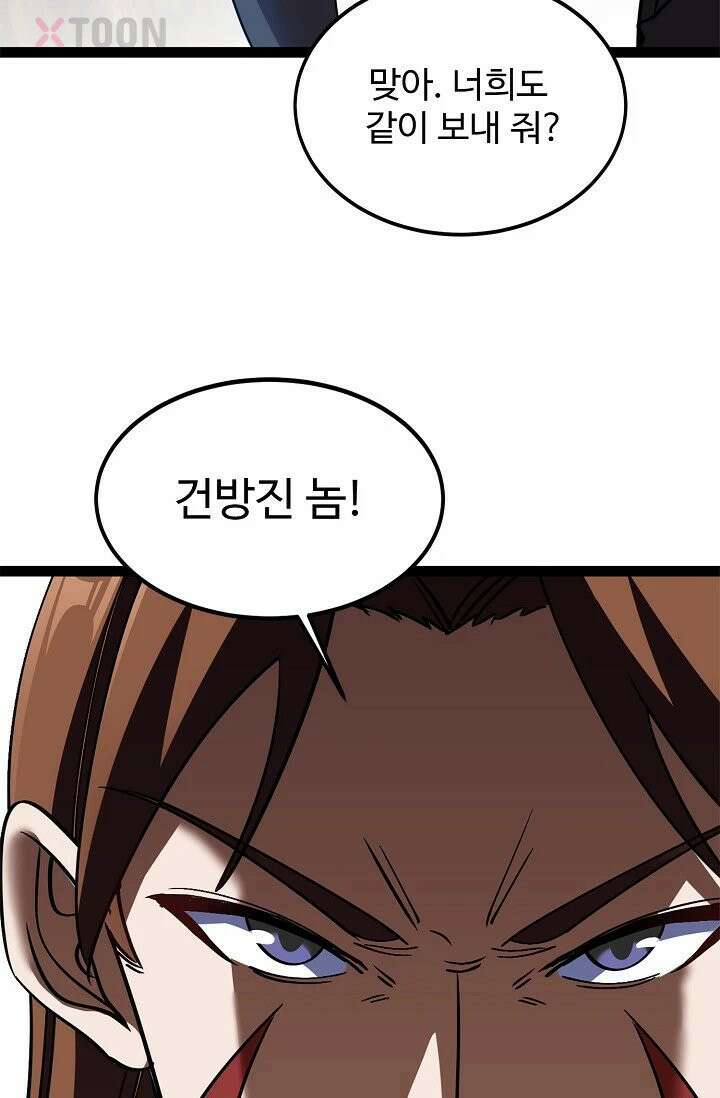 신급으로 레벨업! 168화 32