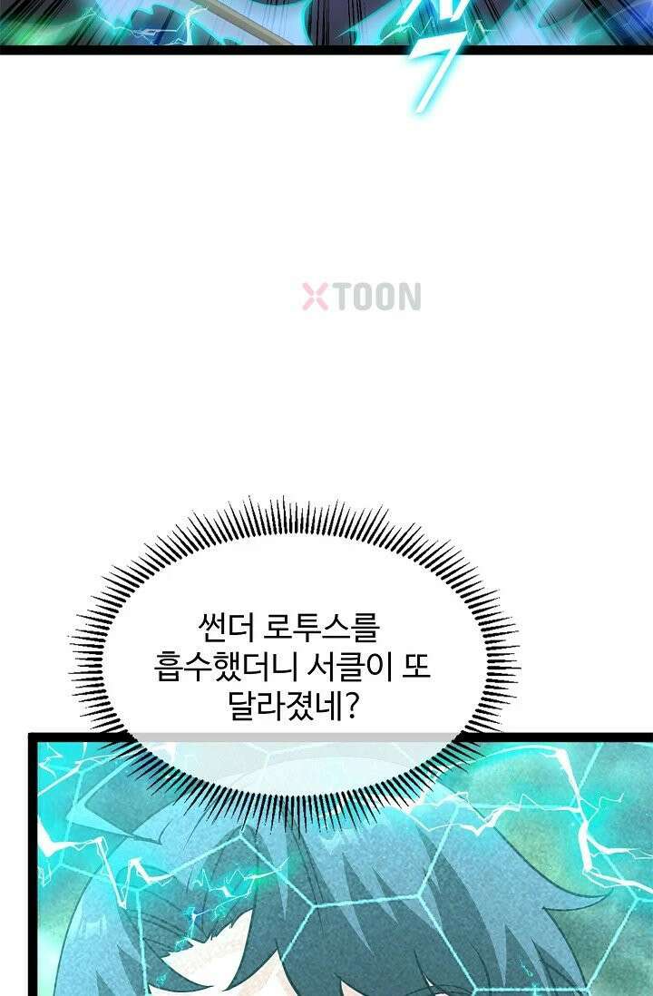 신급으로 레벨업! 168화 41
