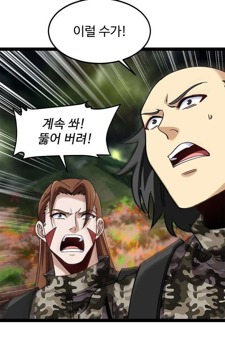 신급으로 레벨업! 168화 43