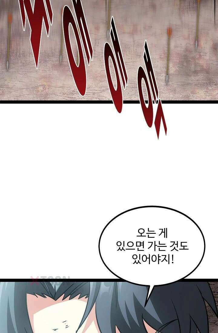 신급으로 레벨업! 168화 45