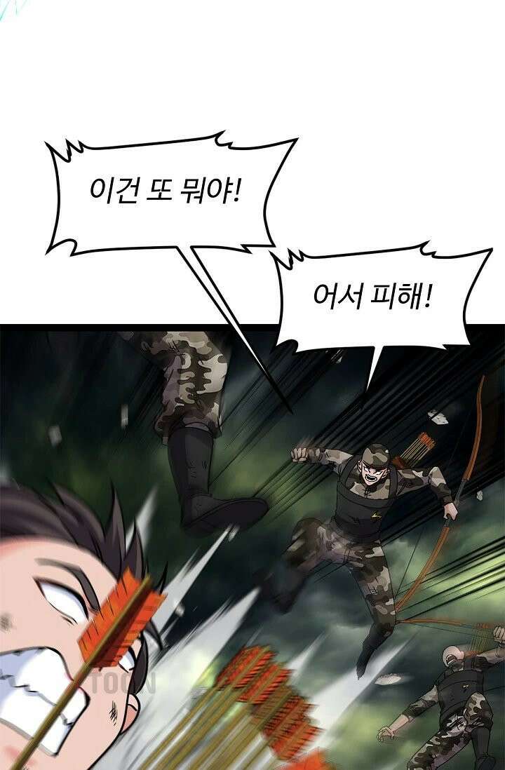 신급으로 레벨업! 168화 48