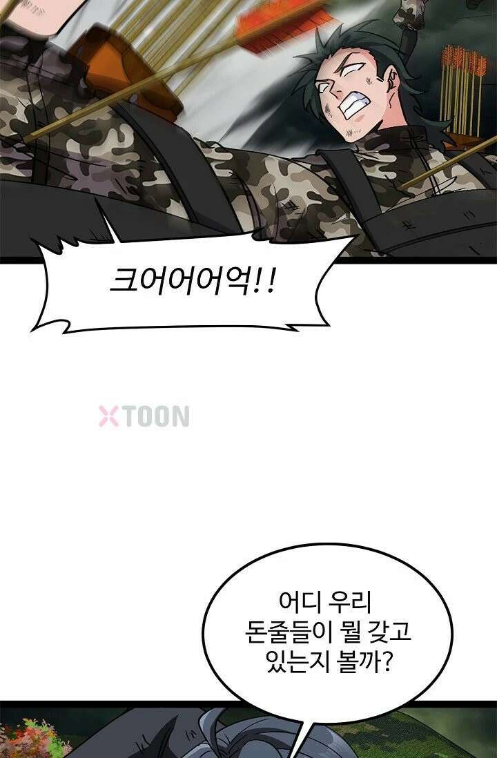 신급으로 레벨업! 168화 49