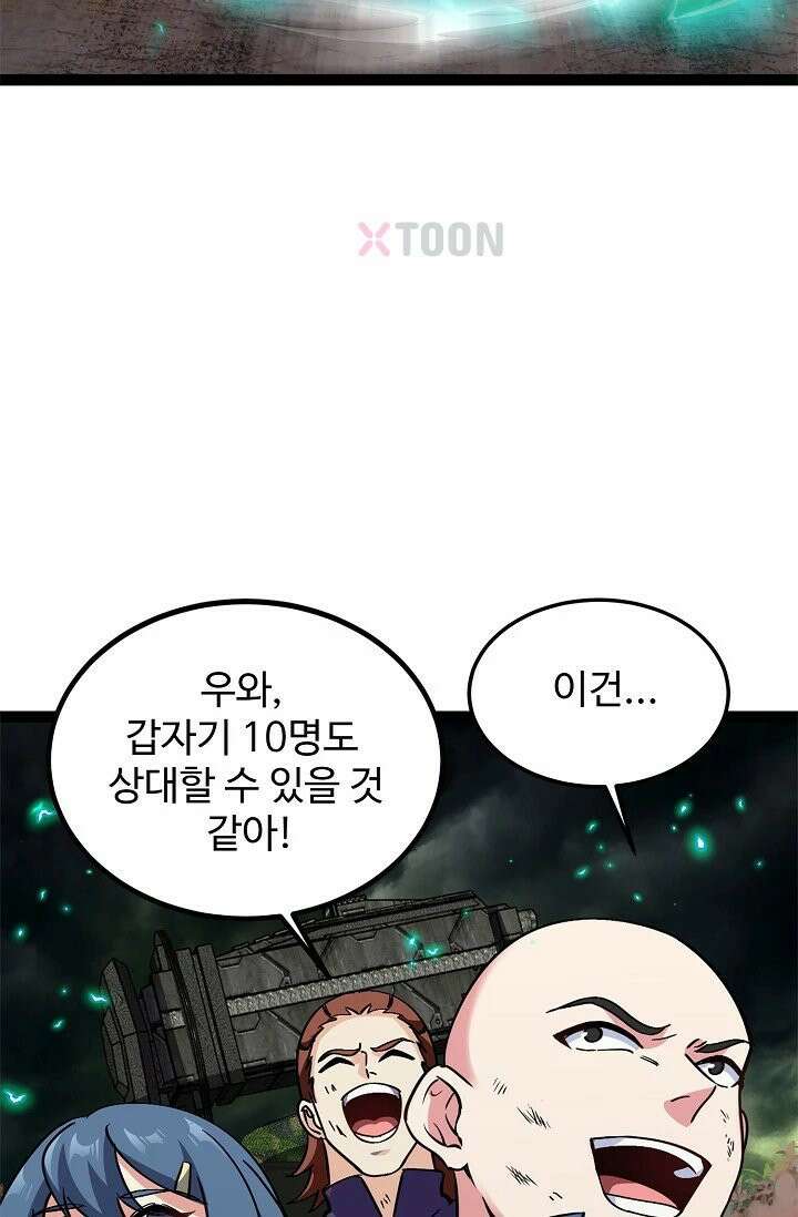 신급으로 레벨업! 168화 52