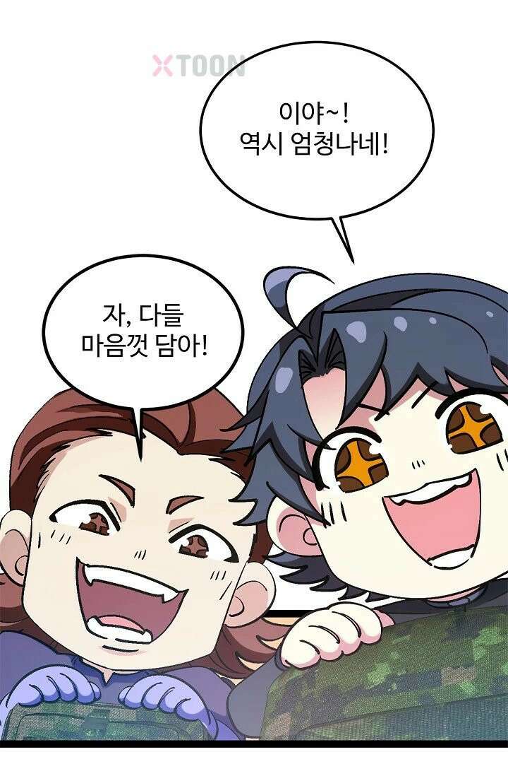 신급으로 레벨업! 168화 68