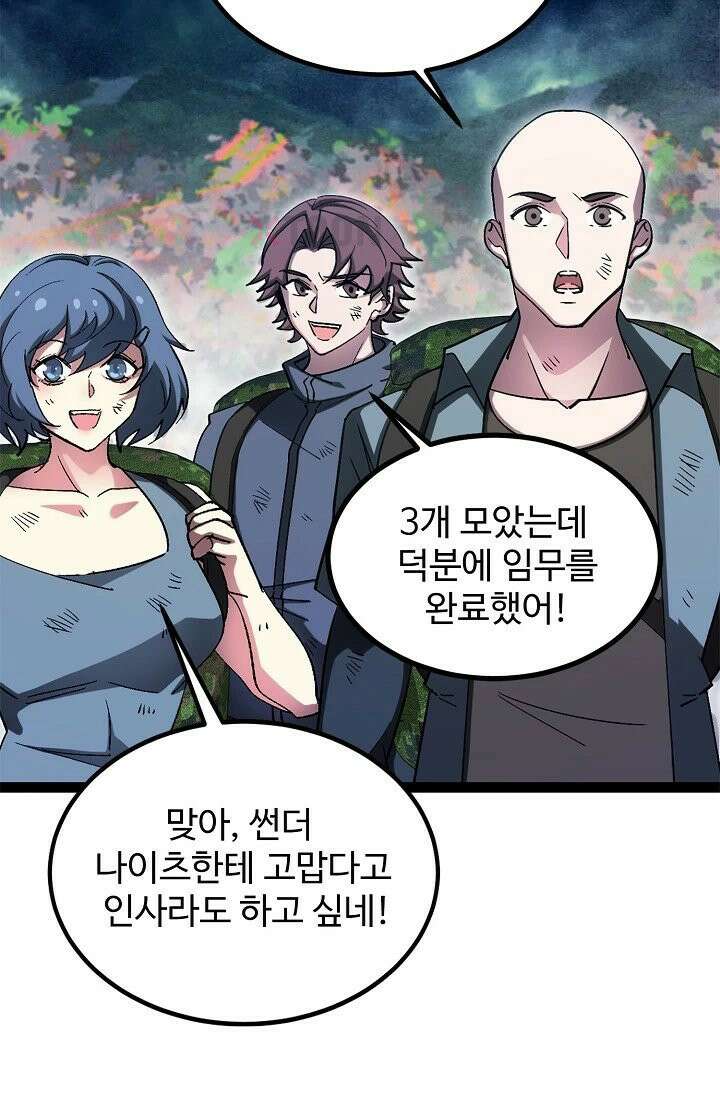신급으로 레벨업! 168화 71