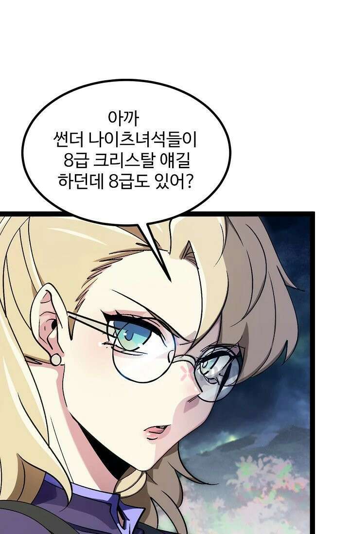 신급으로 레벨업! 168화 72