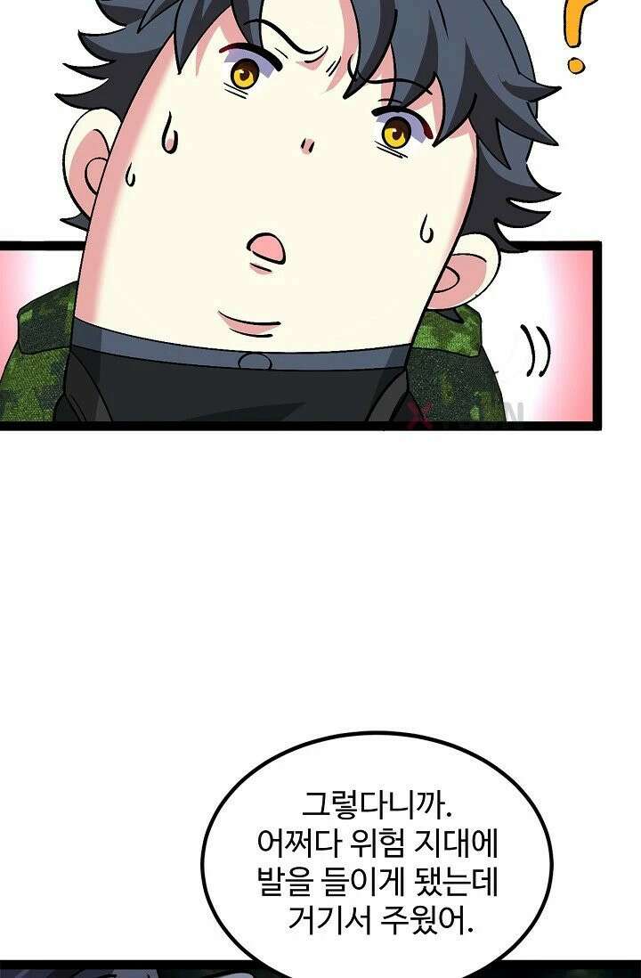 신급으로 레벨업! 168화 75