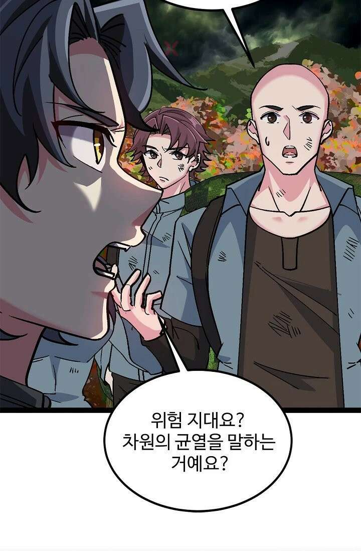 신급으로 레벨업! 168화 76