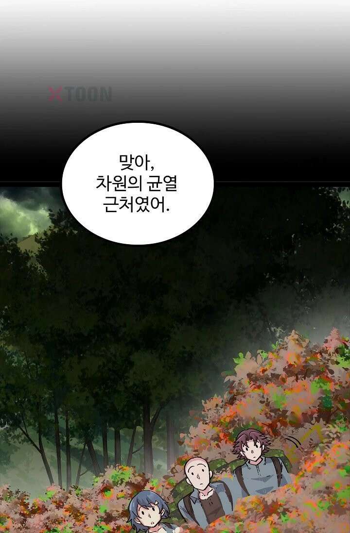 신급으로 레벨업! 168화 77