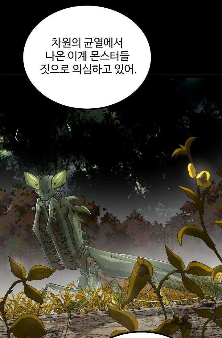 신급으로 레벨업! 168화 80