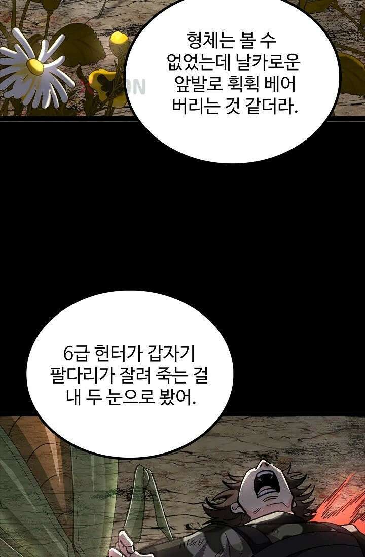 신급으로 레벨업! 168화 81