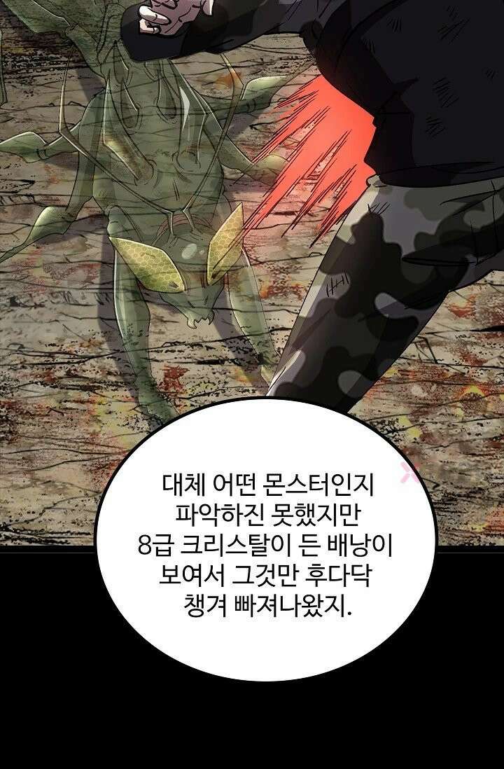 신급으로 레벨업! 168화 82