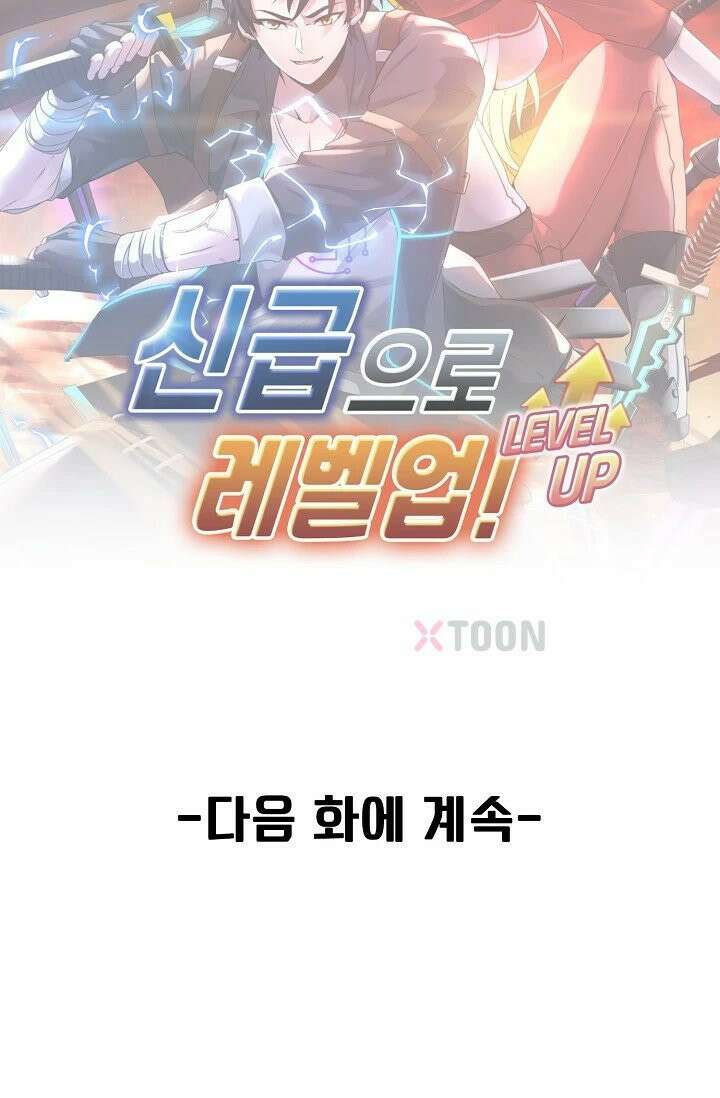 신급으로 레벨업! 168화 86