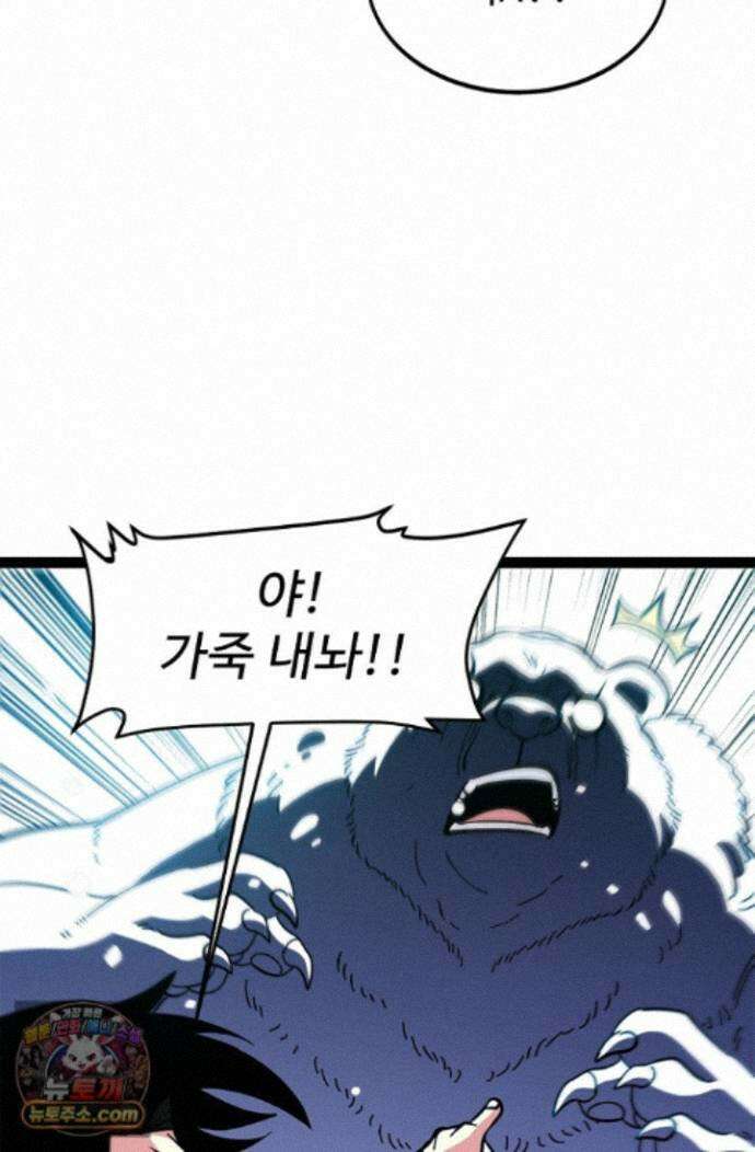 신급으로 레벨업! 177화 9