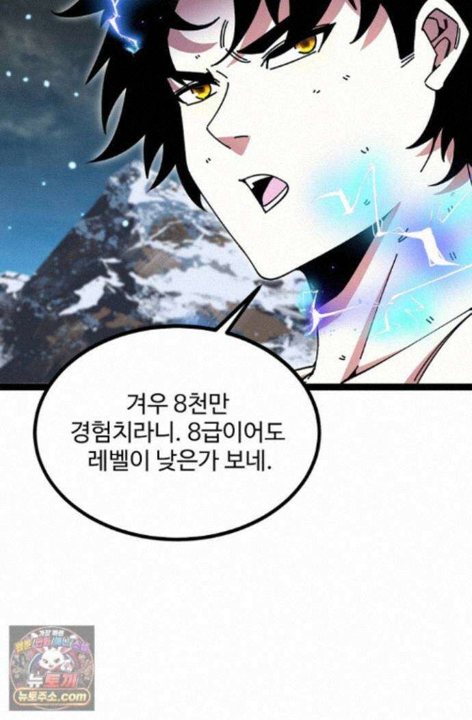 신급으로 레벨업! 177화 26
