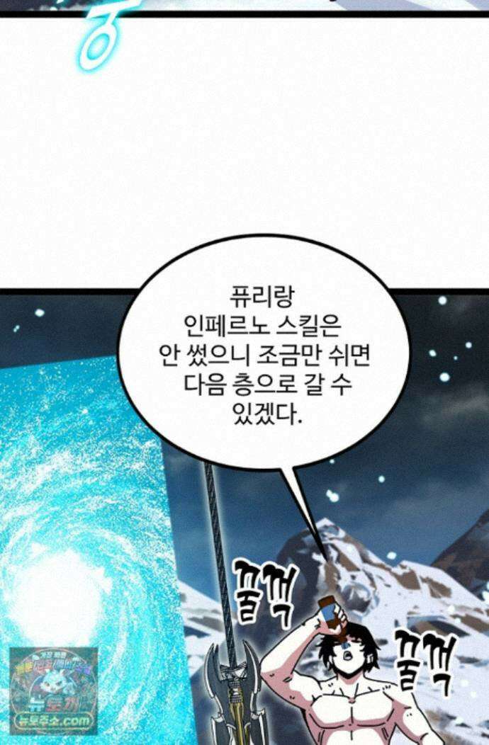 신급으로 레벨업! 177화 28
