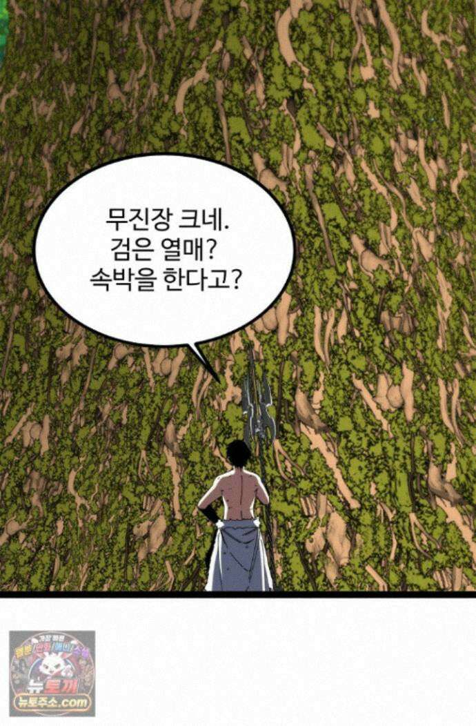 신급으로 레벨업! 177화 37