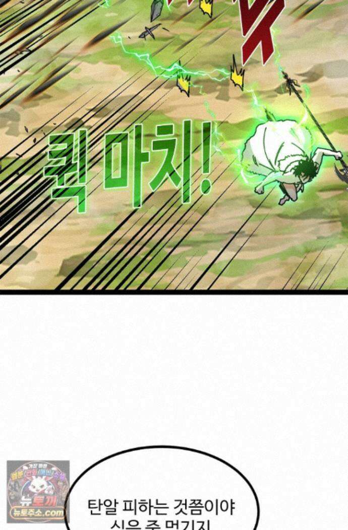 신급으로 레벨업! 177화 48