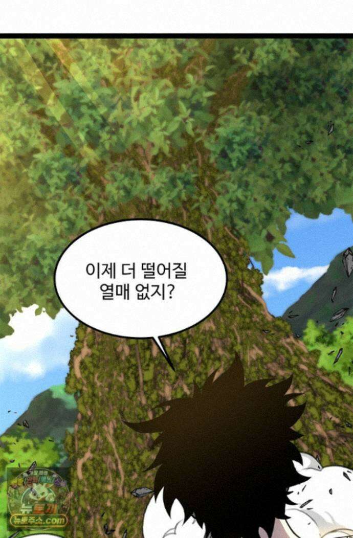 신급으로 레벨업! 177화 50