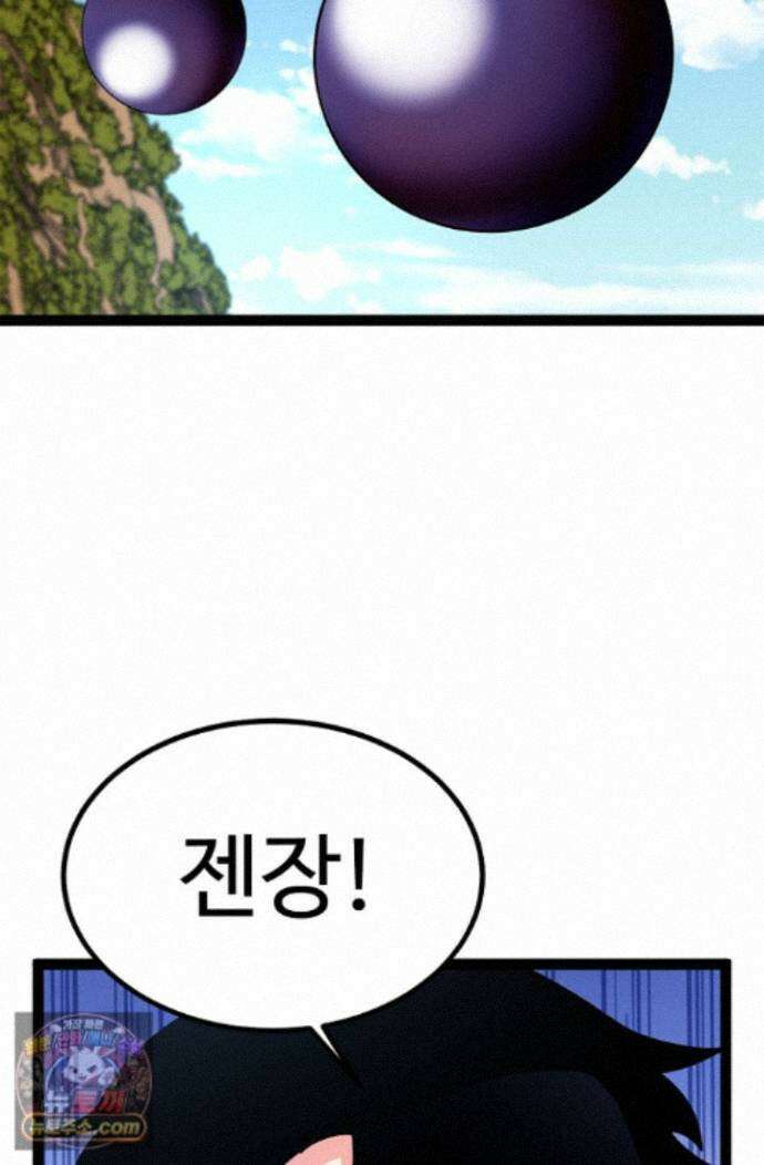 신급으로 레벨업! 177화 58