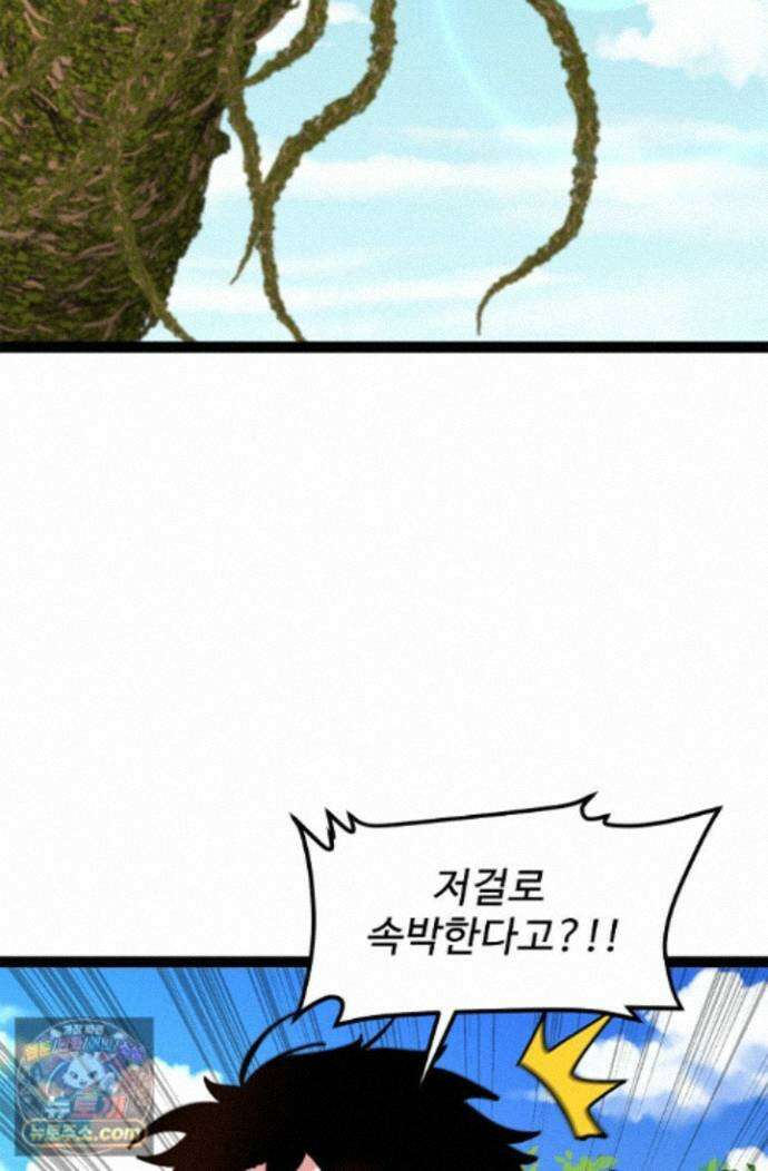 신급으로 레벨업! 177화 78