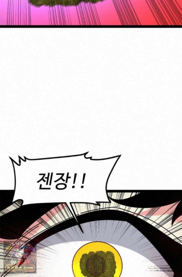 신급으로 레벨업! 177화 81