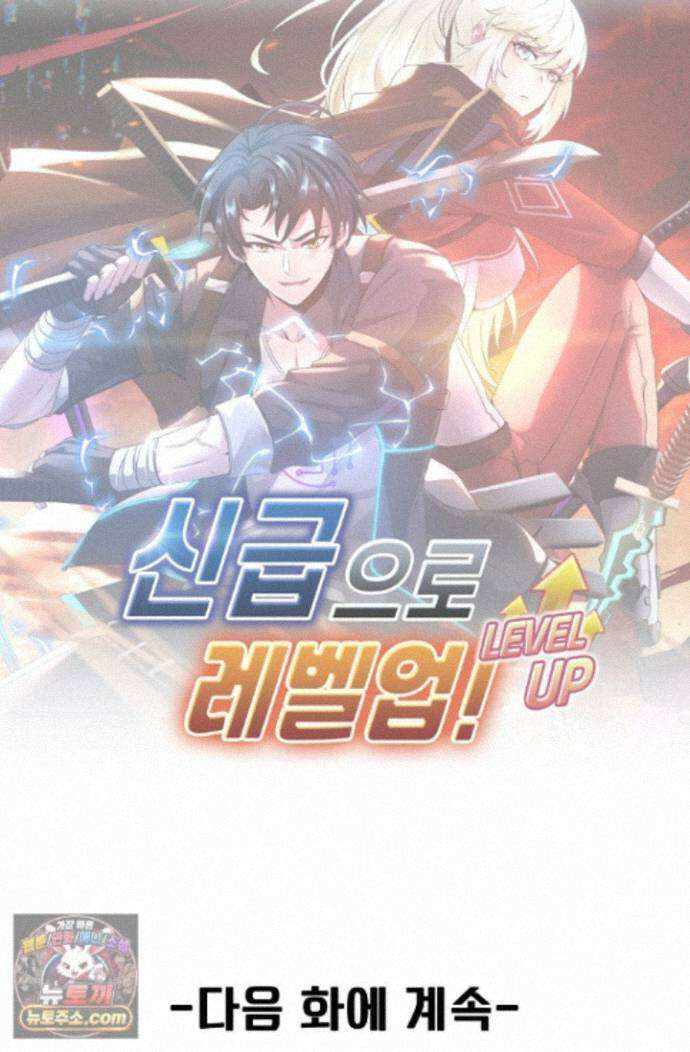 신급으로 레벨업! 177화 85