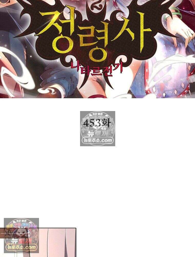 정령사: 나타르 전기 시즌2 - 453화 2