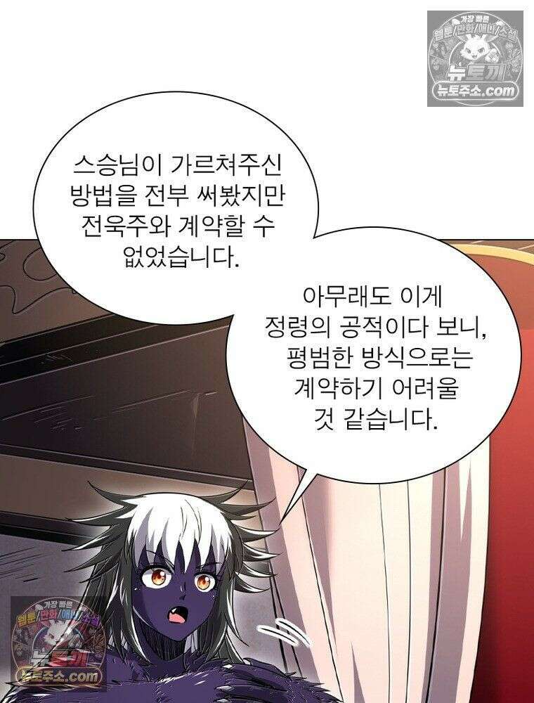정령사: 나타르 전기 시즌2 - 453화 5