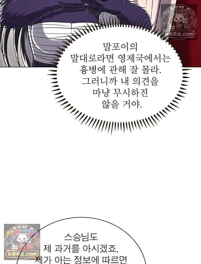 정령사: 나타르 전기 시즌2 - 453화 6