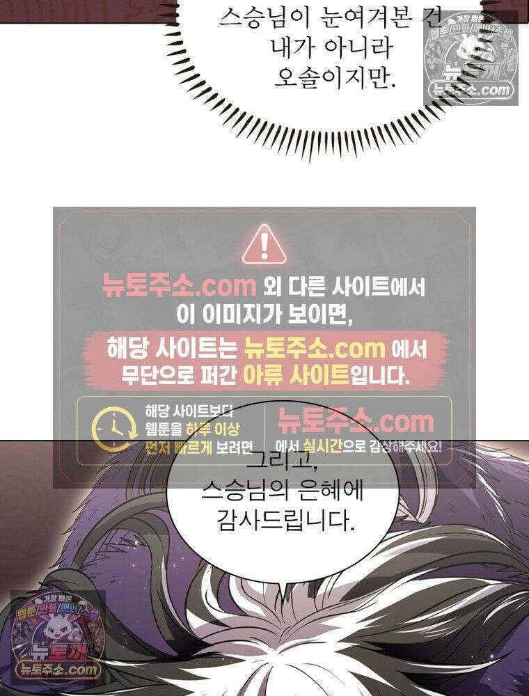 정령사: 나타르 전기 시즌2 - 453화 18