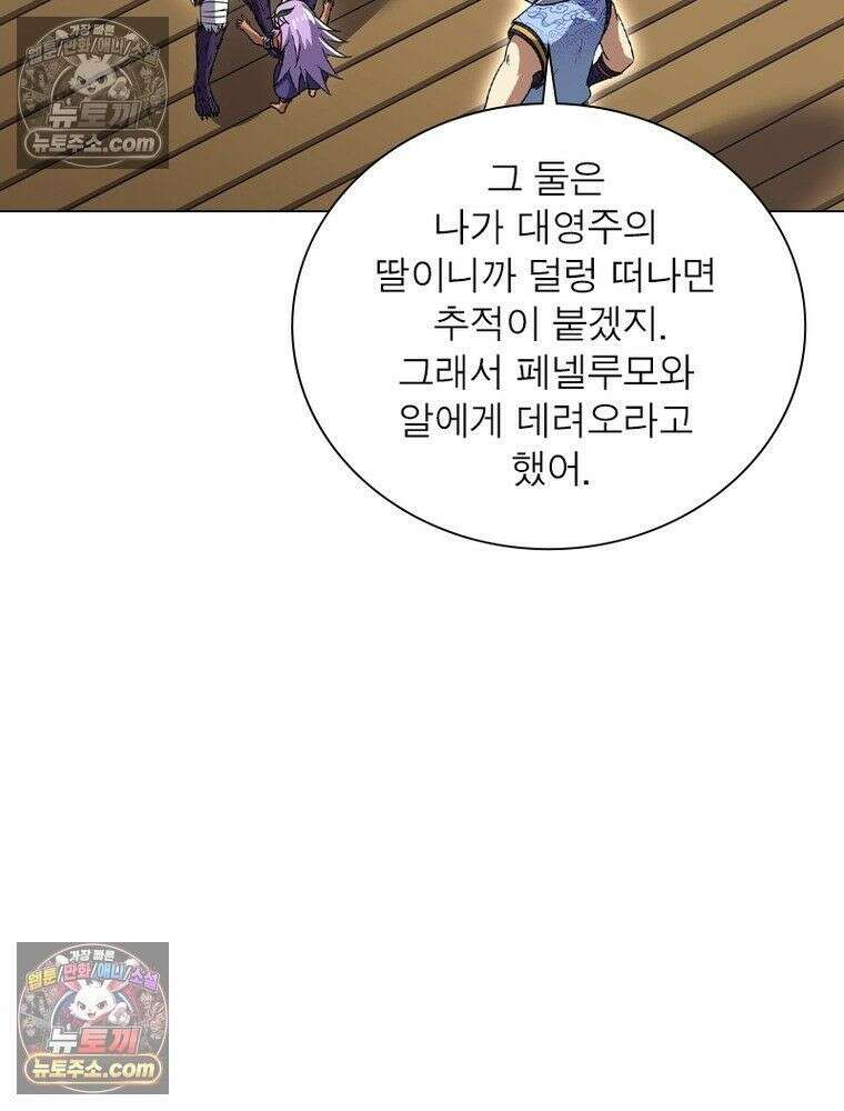 정령사: 나타르 전기 시즌2 - 453화 26