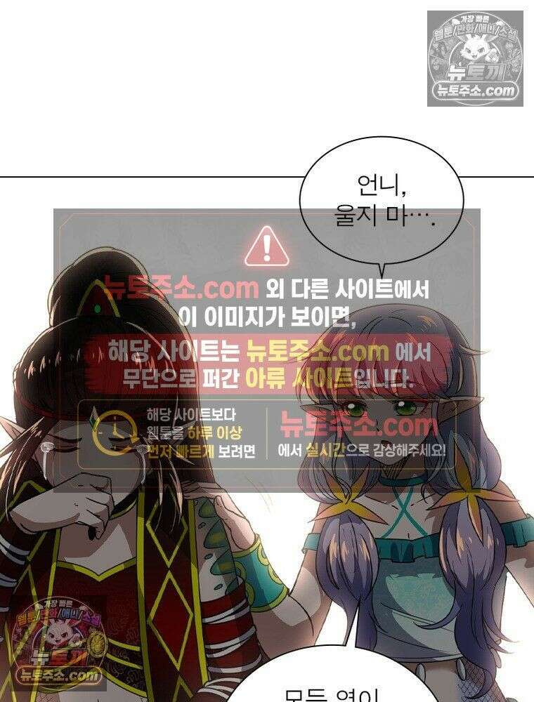 정령사: 나타르 전기 시즌2 - 453화 32