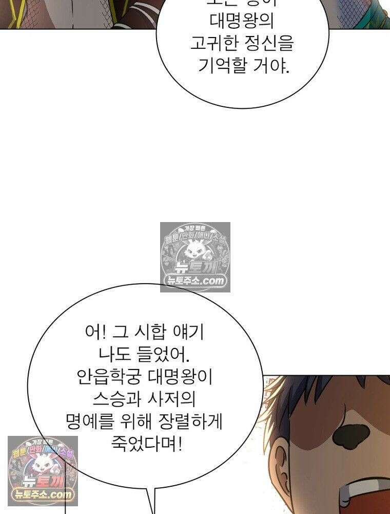 정령사: 나타르 전기 시즌2 - 453화 33
