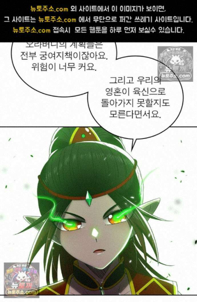 정령사: 나타르 전기 시즌2 - 460화 38