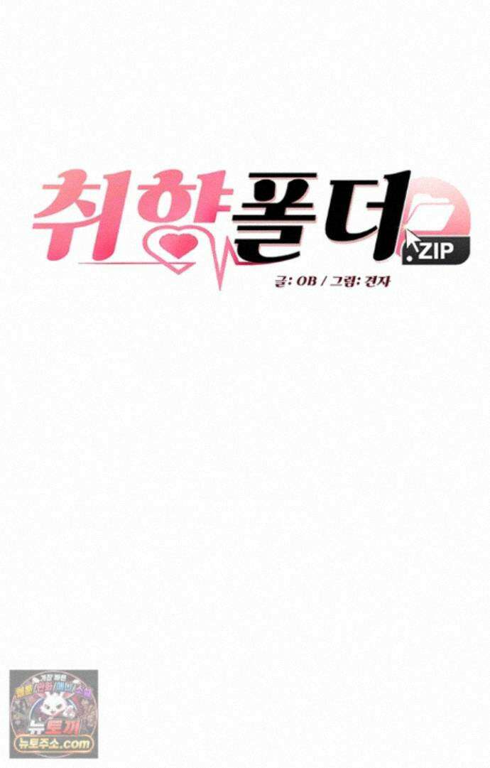 취향폴더 20화 - 차장님의 은밀한 업무 지시 4