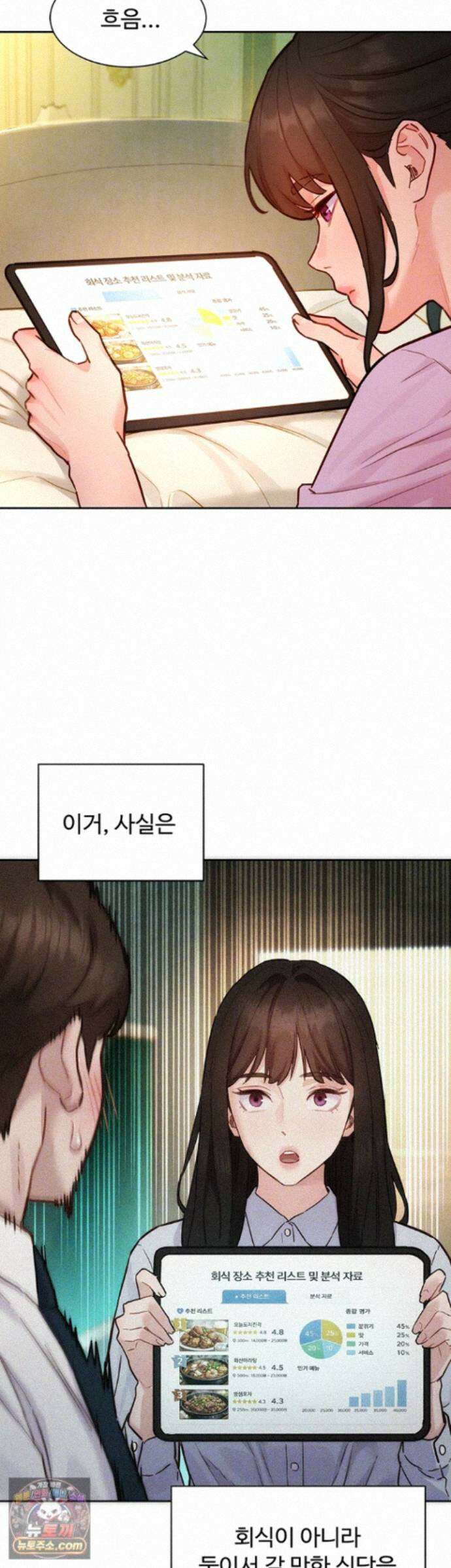 취향폴더 20화 - 차장님의 은밀한 업무 지시 6