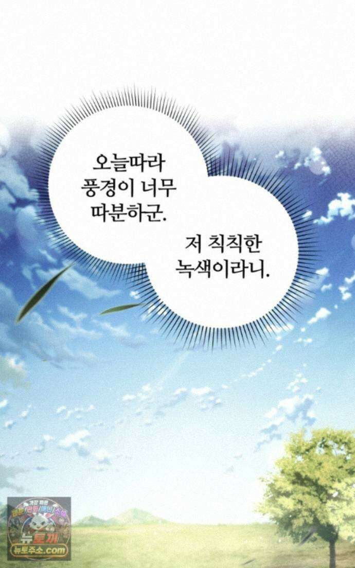 낙원의 뱀 11화 7