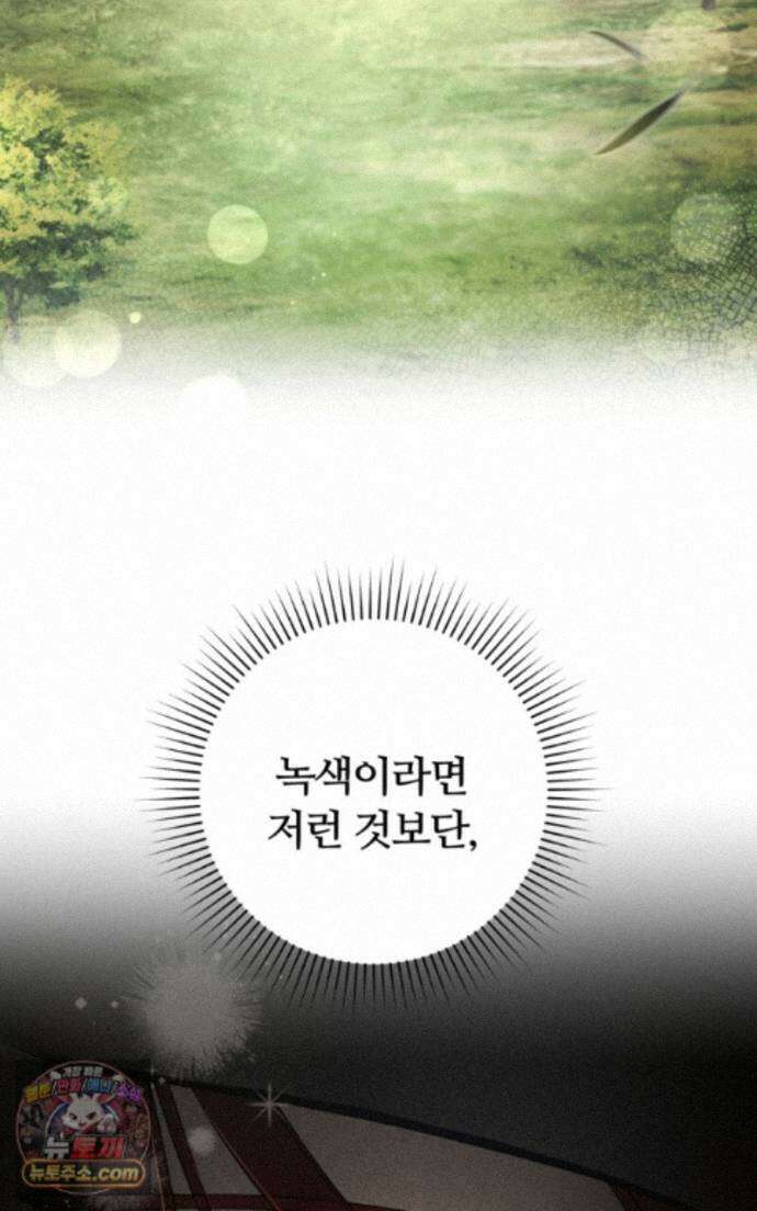 낙원의 뱀 11화 8
