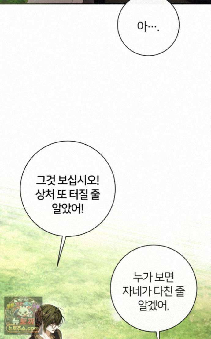 낙원의 뱀 11화 13