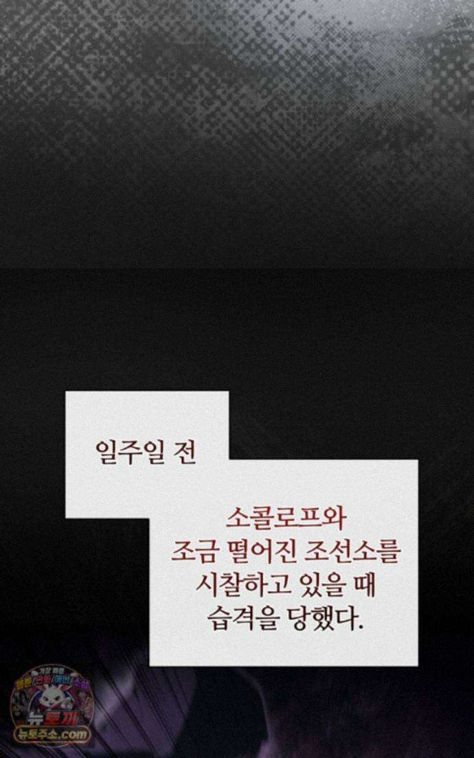 낙원의 뱀 11화 17