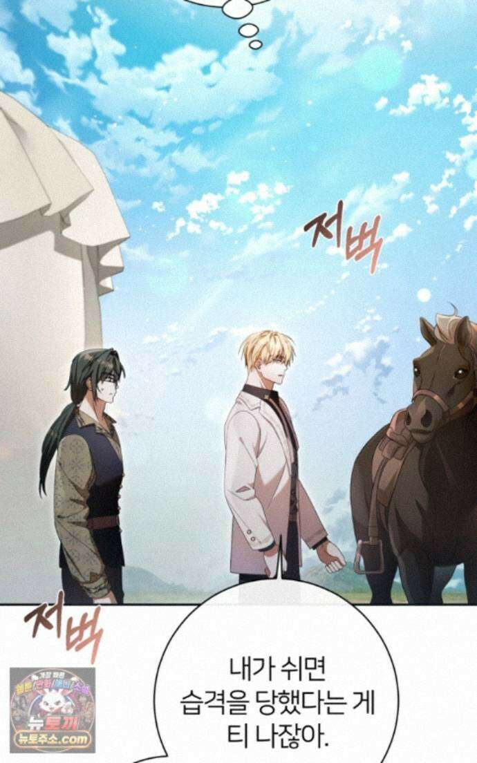 낙원의 뱀 11화 24